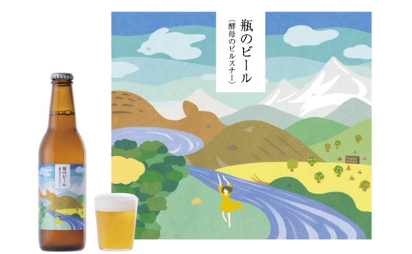 自分の物語と向き合うひとときを。「瓶のビール（酵母のピルスナー）」がリニューアルして登場。