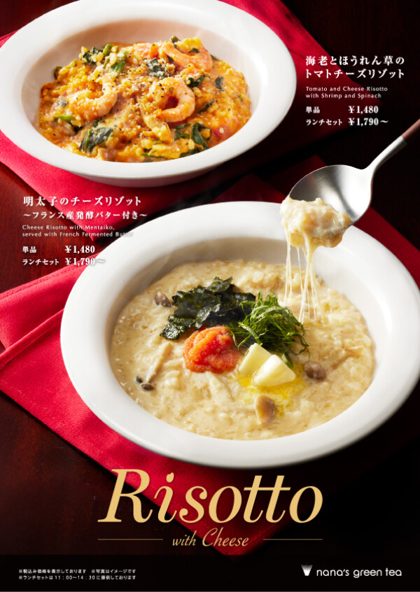 【期間限定】ホリデーシーズンにぴったりなリゾット「Risotto with cheese」