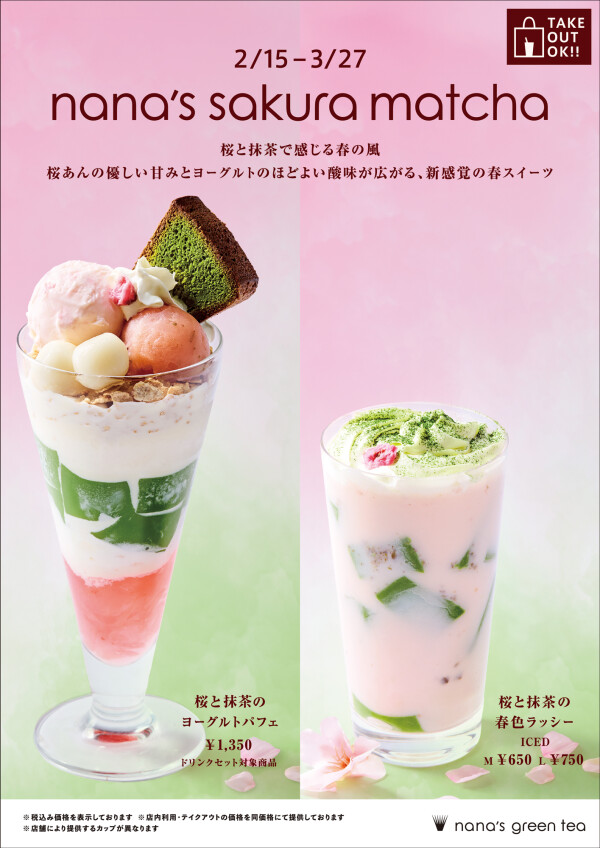 桜×抹茶×ヨーグルトでさっぱりとに桜を楽しむ新感覚スイーツ♪