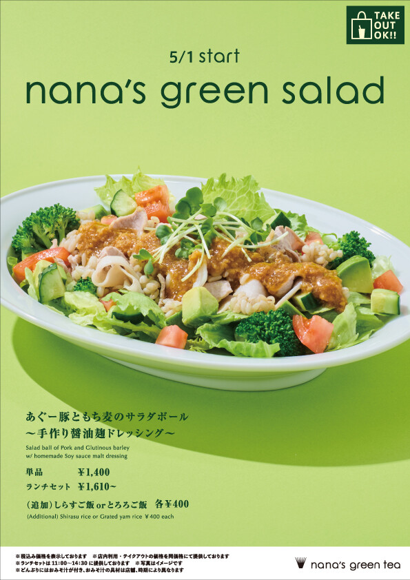 【期間限定】手作り醤油麹ドレッシングのサラダボウル