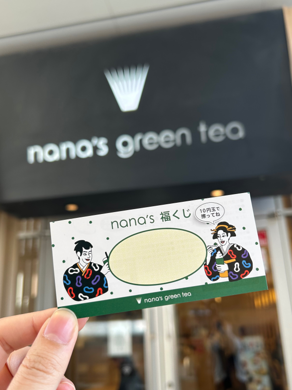 「nana's 福くじ」　最大2万円分のギフト券が当たる！
