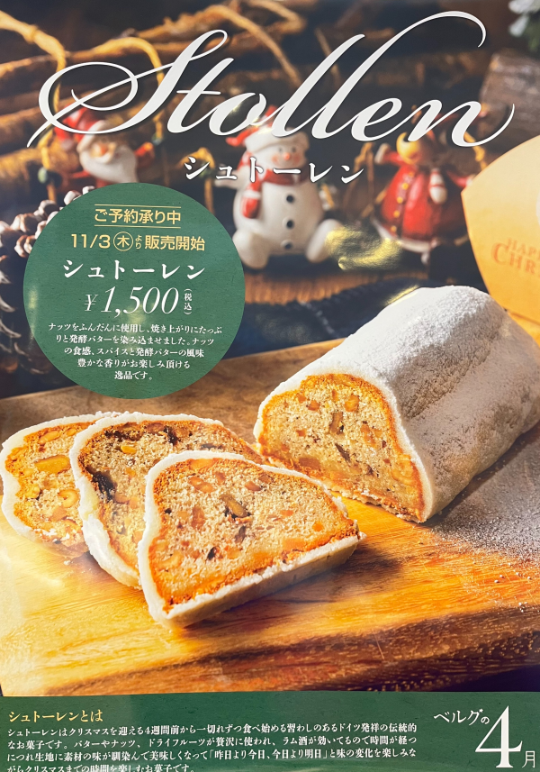 クリスマスの期間のお楽しみ　ヌッスシュトレン
