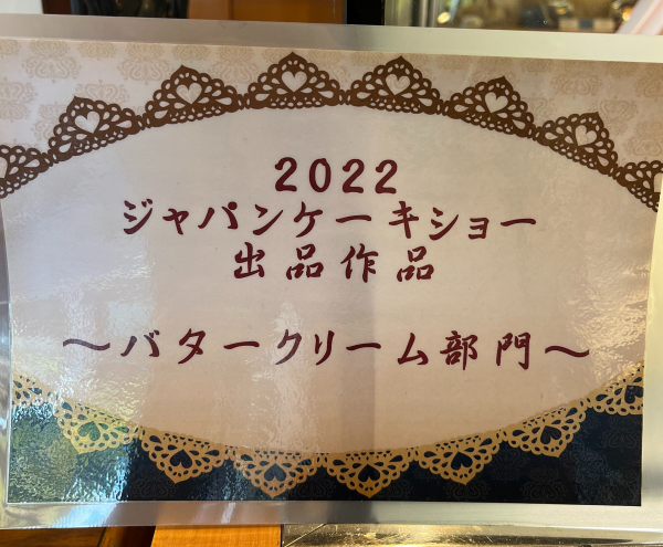 ジャパンケーキショー　作品