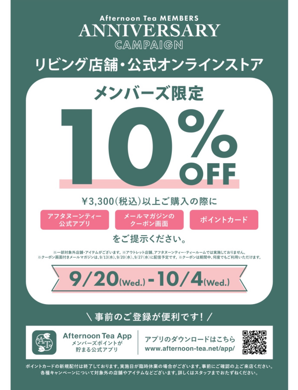 ☆アニバーサリーキャンペーンのお知らせ☆