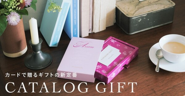 アフタヌーンティーのカタログギフト