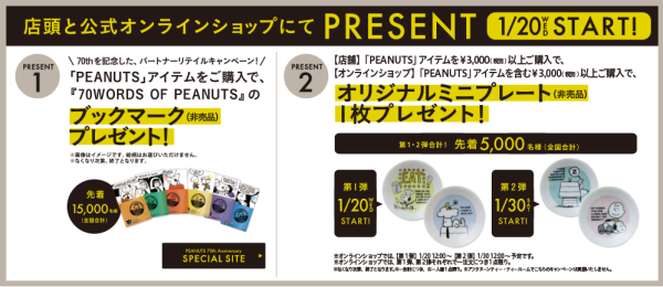スヌーピーのアイテムを購入してノベルティをゲットしましょう♪