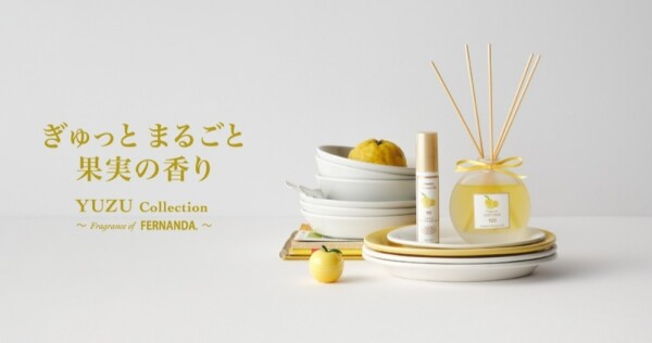 7月22日発売！！「FERNANDA」ユズの香りが新登場！