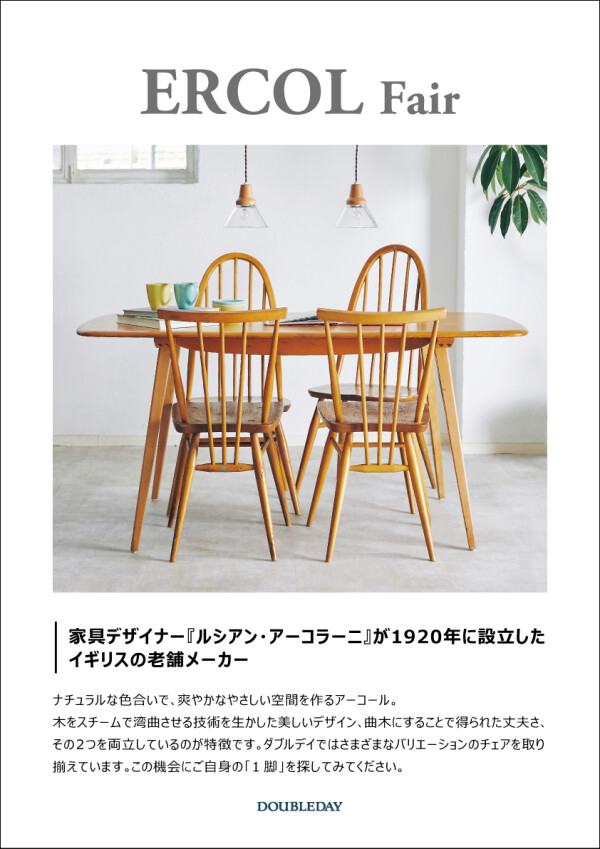 ERCOL（アーコール）展♪開催中！！