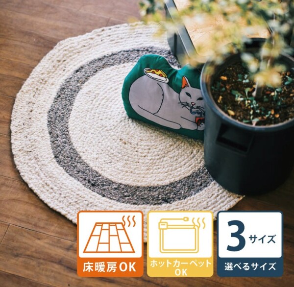 マール 円形ラグ