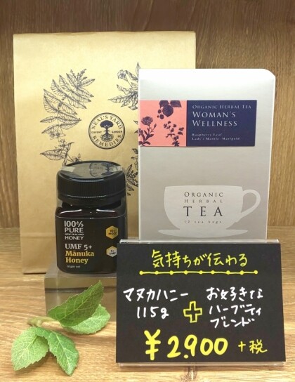 冬の健康づくりに☆☆☆マヌカハニー＆ブレンドハーブティーのギフトセット！！！