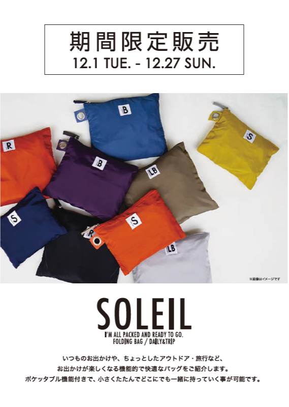 期間限定！「SOLEIL」POPUPイベントのお知らせ