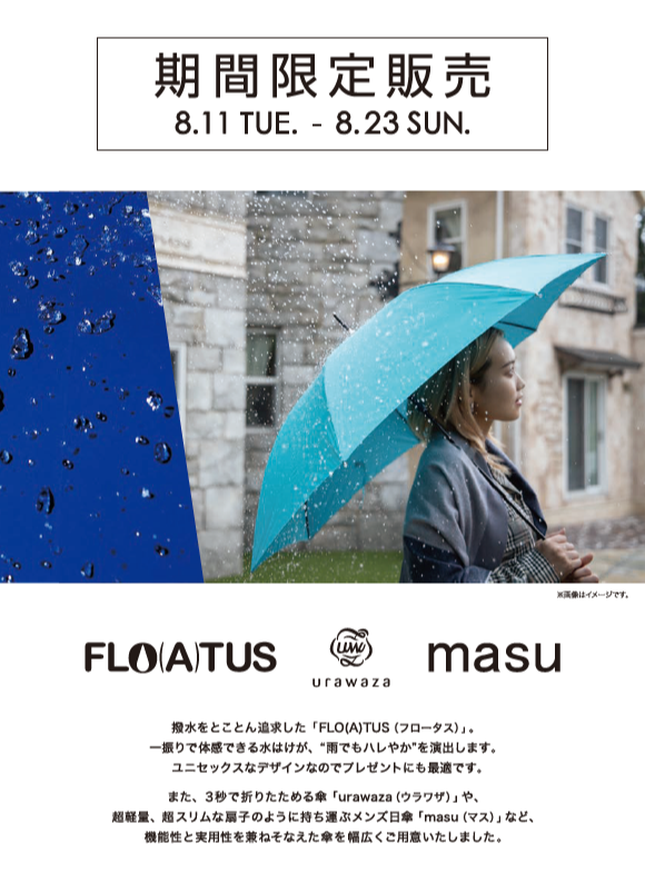 期間限定！「FLO(A)TUS」POPUPイベントのお知らせ