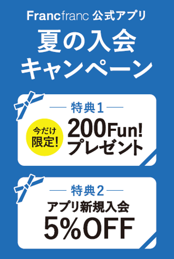 公式アプリ夏の入会キャンペーン開催！！