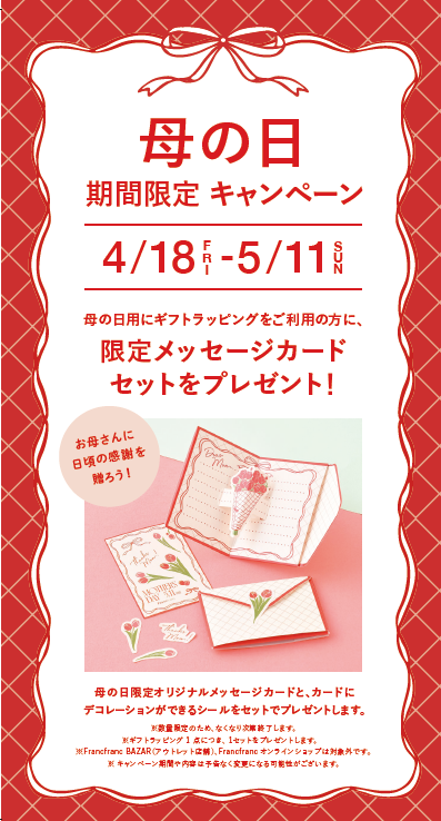 母の日限定キャンペーンを開催✨おすすめエプロン💗