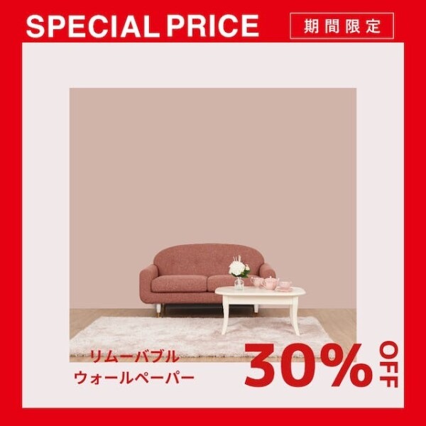  【期間限定SALE】簡単にお部屋の雰囲気を変えられるウォールペーパー30%オフ✨