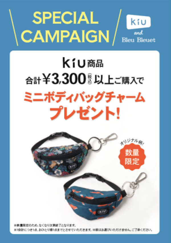 【Kiu】ノベルティプレゼント✨