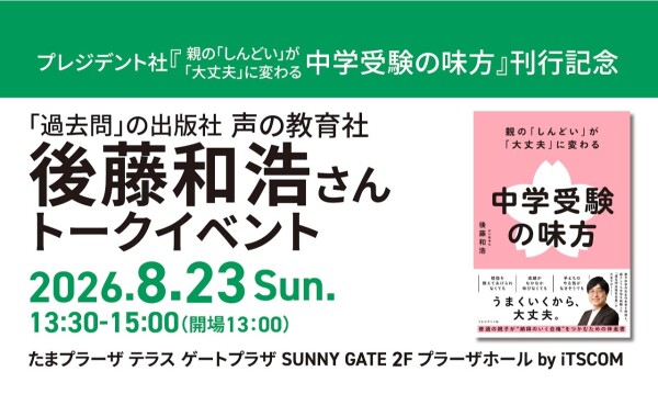 出版記念、トークイベント開催！！