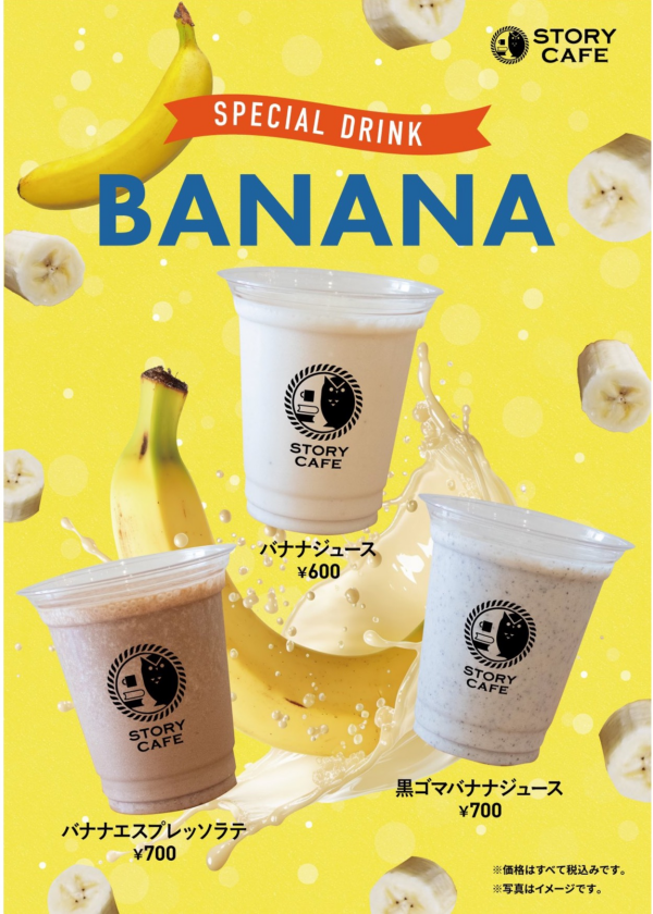 大人気『バナナジュース🍌』