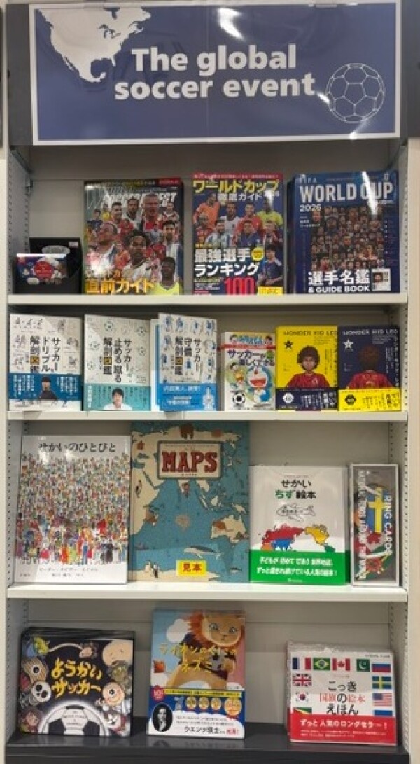 サッカー日本代表を応援しましょう！