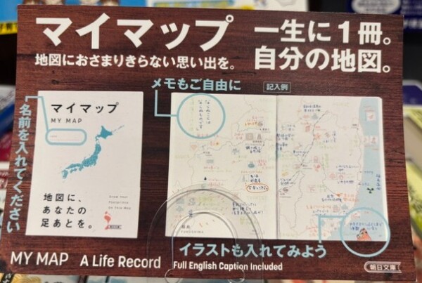 『マイマップ　MY　MAP』作ってみませんか？