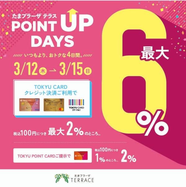 ポイントアップ