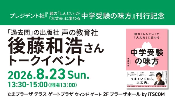 出版記念、トークイベント開催！！