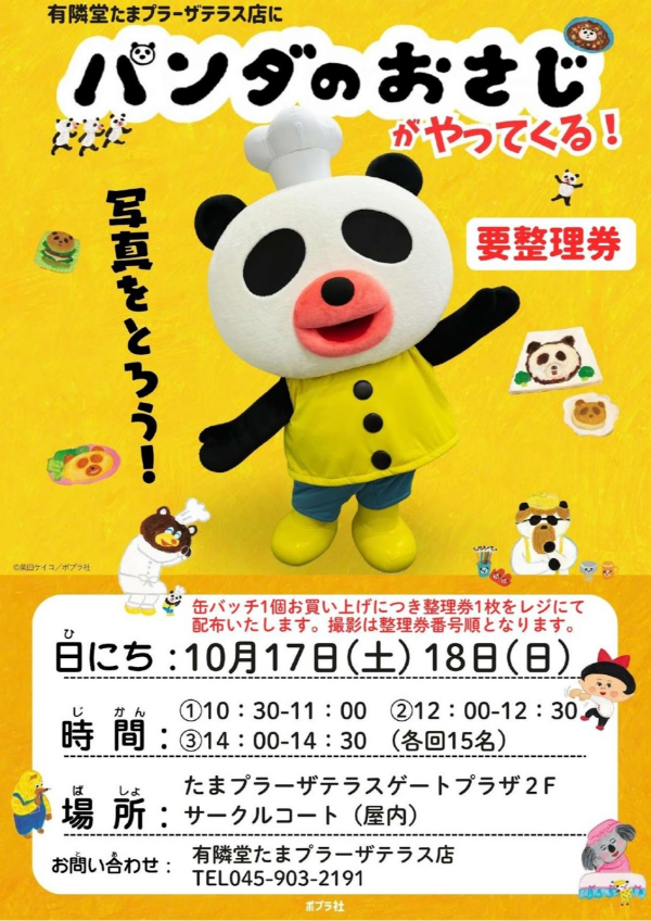 ＜パンダのおさじ＞がやってくる!!