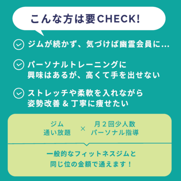 【少人数制セミパーソナル × ジム通い放題】お得なセットプラン！