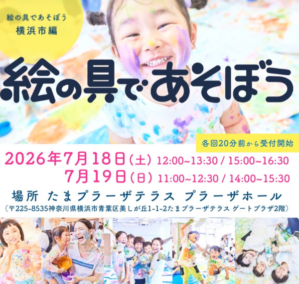 親子で全身絵の具あそび！「絵の具であそぼう」