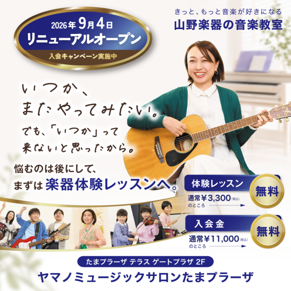 ＼＼✨今だけ✨／／無料体験&入会キャンペーン開催決定！！
