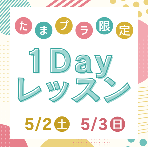 たまプラ限定！！！！！！