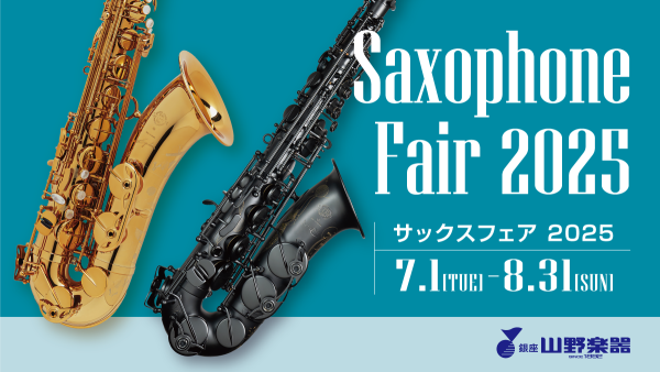 🎷7/1～Saxophone Fair 2025開催🎷