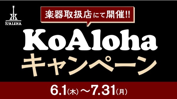 ♪Koaloha　ウクレレキャンペーン♪