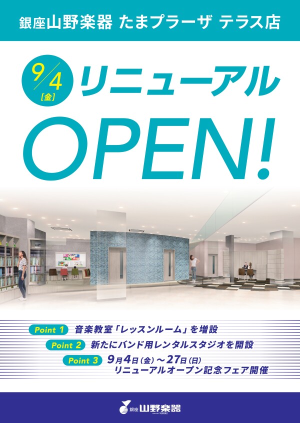 山野楽器 たまプラーザ テラス店 リニューアルオープンのお知らせ 