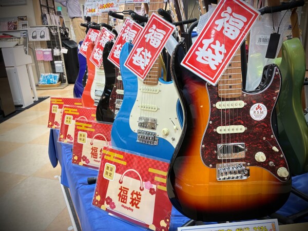 【たまプラーザ限定！】ギター福袋ございます！