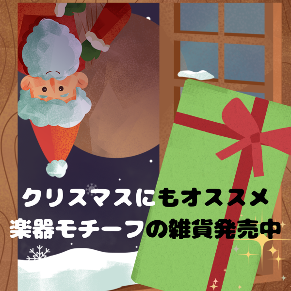 🎅Merry Christmas🎅　クリスマスにオススメな商品のご案内🎁