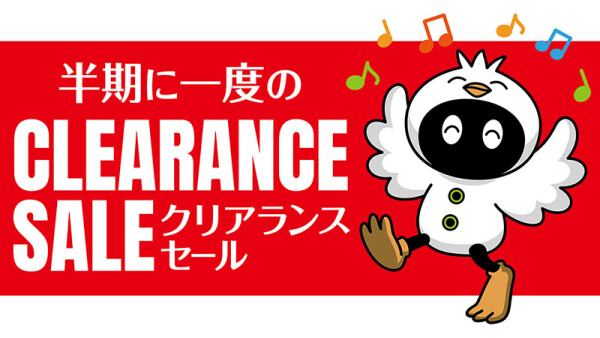 【半期に一度！】♪クリアランスセール♪