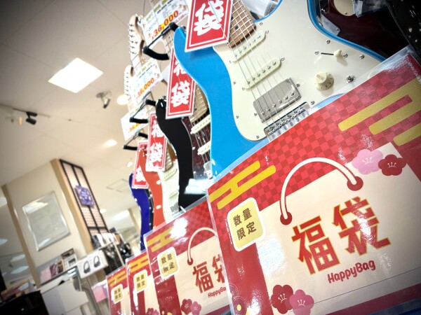 【たまプラーザ限定！】ギター福袋ございます！