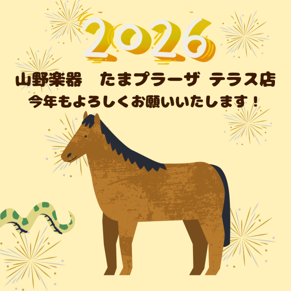 【山野楽器】あけましておめでとうございます🐎