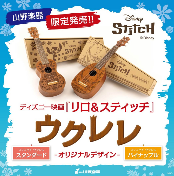 【ディズニーの大人気キャラクター”スティッチ”ウクレレ】