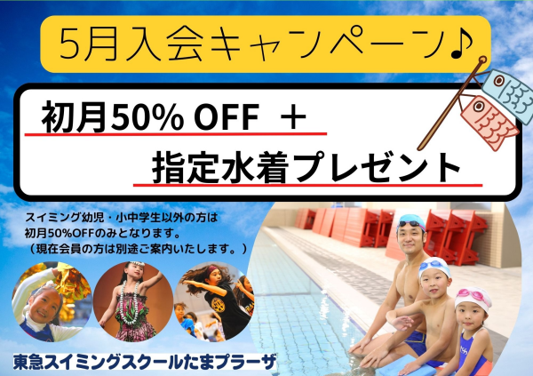 【5月限定】入会キャンペーン♪
