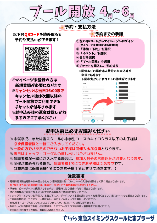 6月も【プール開放】実施中！