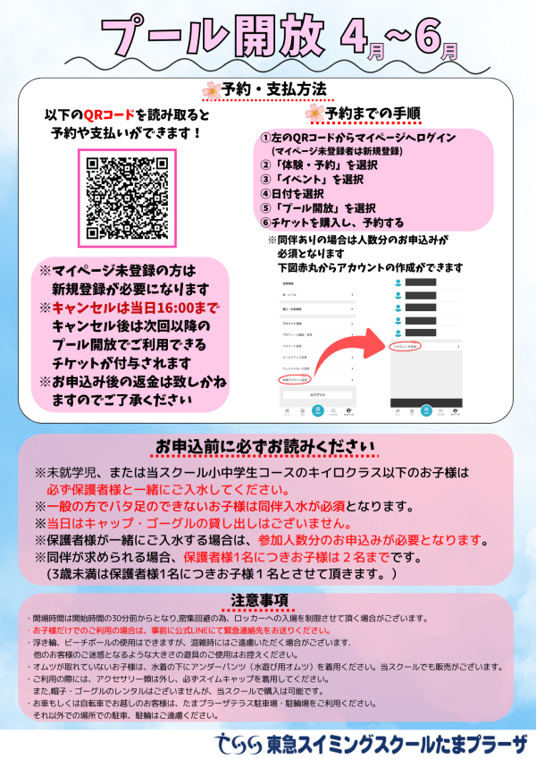 春もプールで遊ぼう！【プール開放申し込み受付中！】