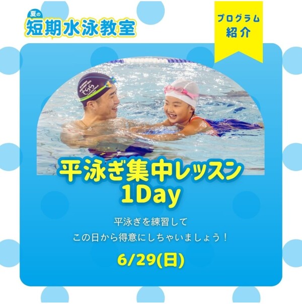 6/29(日)は多くのイベントが開催致します♪