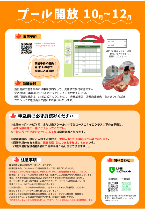 【秋・冬も開催決定】大好評のプール開放のご案内♪