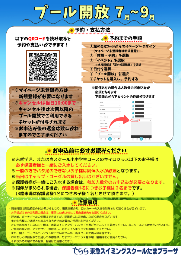 暑い夏は大きなプールで遊ぼう！【夏のプール開放】のお知らせ♪