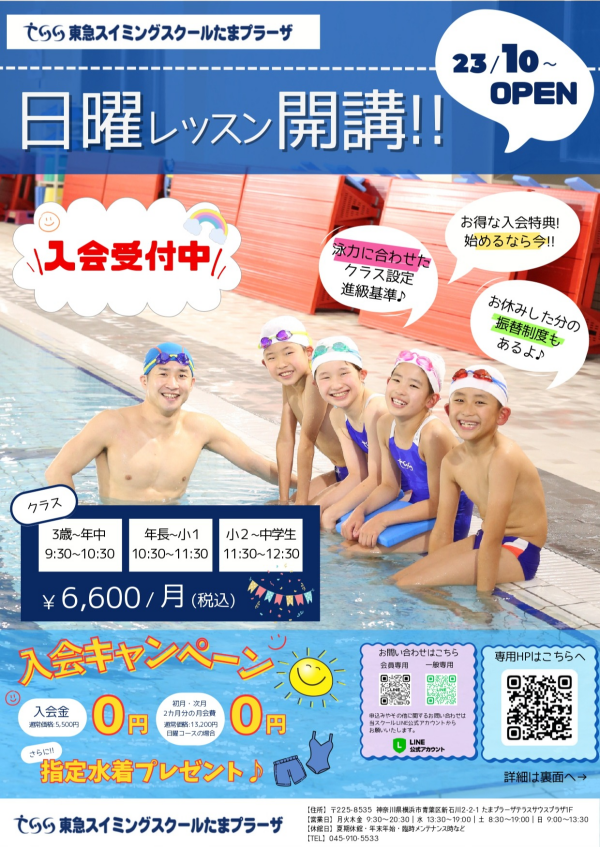 【新規開講】日曜日レッスン！新規お申込み受付中♪
