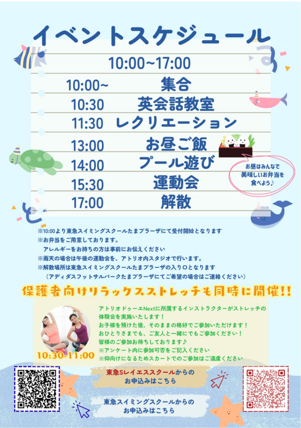 夏休みの思い出に！【1DayCamp】のお知らせ♪