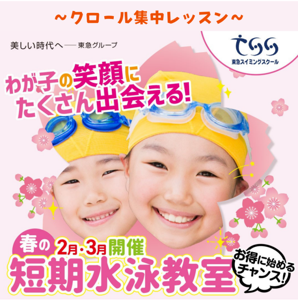 当スクールの進級基準関係なし！【クロール集中レッスン】のお知らせ♪