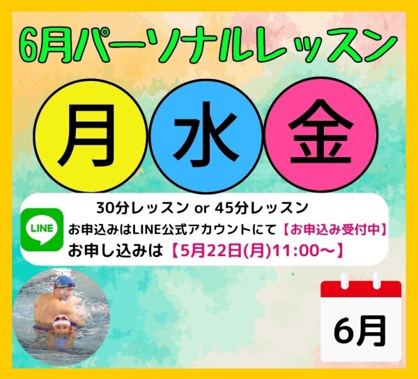 ！期間限定！パーソナルレッスンのご案内♪